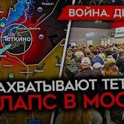 День 1170 Удары По Москве Всу Захватывают Теткино В Курской Алиев Не Приехал На Парад