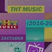 Все Заставки Тнт Music 2016 2019