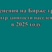 Безработные Изменения В Цзн В2025 Году