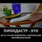 Пыль В Квартире Влад Нежный