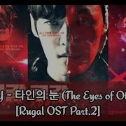 Klazy The Eye Of Another 타인의 눈 Rugal Ost Part 2 Lyrics Han Rom Indo