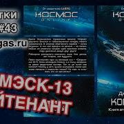 Дмитрий Рус Комэск 13 Книга 3