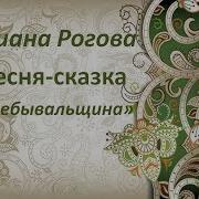 Небывальщина Жил У Бабушки Козел Фольклорная Песня Сказка Сольное