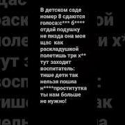 В Детском Саде Номер Восемь Раздаются Голоса