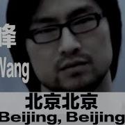 Wang Feng Beijing Beijing Yuke Todd Cover