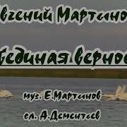 Минусовка Песни Лебединая