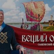 Вещий Олег