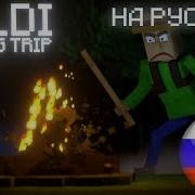 Песня Балди В Походе На Русском Minecraft Animation