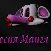 Sfm Mangle Song Песня Мангл