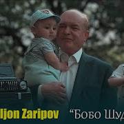 Кобилчон Зарипов Бобо Шудам