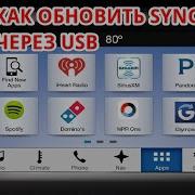 Прошивка Магнитолы Sync 3 Форд Фокус 3 2017 Года