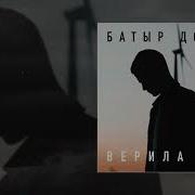 А Ты Ему Верила