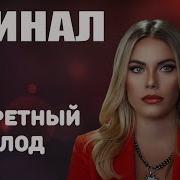 Музыка Из Турецкого Сериала Запретный Плод