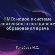 Лекция Врача Высшей Категории Голубев Сергей Львович Нано Бальзамы