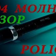 Фонарь Электрошокер Police 1104