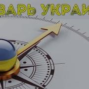 Украина В Январе Каким Будет Январь 2025 Для Украины Таро Таро По Киевски