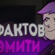 Эмити