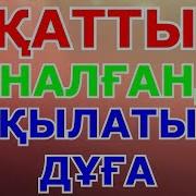 Қатты Қиналғанда Оқылатын Дұға