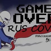 Undertale Game Over Rus Cover На Русском