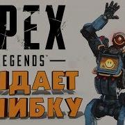 Apex Вылетает И Выдает Ошибку При Запуске Easyanticheat