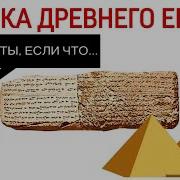 1 Урок Музыка Древнего Египта Курс Music Erudition