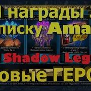 Подписка На Amazon Raid Shadow Legends