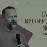 Сергей Лукьянов