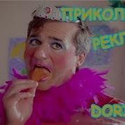 Прикольная Реклама Чипсов Doritos Подборка Запрещенная К Показу Реклама