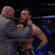 Хабиб И Конор Бой Ufc 229 Отрывки Боя Лучшие Моменты 1