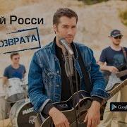 Сергей Росси Любовь Неземная Скачать