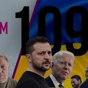 Грэм 3 Года 1096 Дней Когда Это Кончится Зеленский Путин Трамп Мир