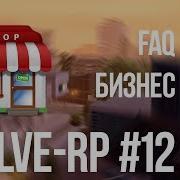 Evolve Rp 12 Faq Бизнес