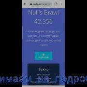 Новая Приватка Nulls Brawl