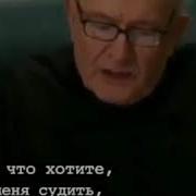 Делайте Что Хотите Не Вам Меня Судить Только Бог Может
