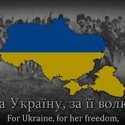 О Україно О Люба Ненько Мінус