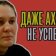 Монтян Вот Это Поворот