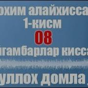 Иброхим Адахам Абдуллох Домла