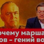 Алексей Исаев Мифы И Правда О Маршале Жукове