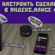 Яндекс Станция С Алисой Ругается Матом