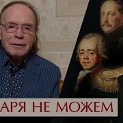 Царь Александр 1 Радзинский