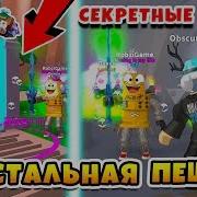 Майнинг Симулятор Кристальная Пещера Новые Секретные Коды Roblox Mining Simulator