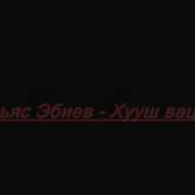 Хууш Вац Со Муха Ваьхна Стенга Хьаьжа Хилла Со Илес Эбиев