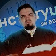 Конституция