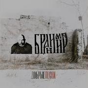 Бранимир Солнечный День