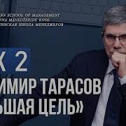 Уроки Тарасова 2