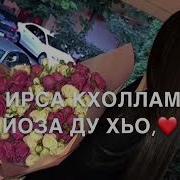 Сом Тахна Ирсе Ву Хьо Сайна Йовзарна