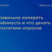 Опрос Вовлеченности