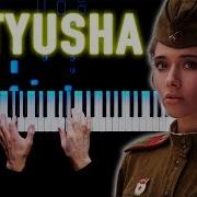 Катюша Пианино Katyusha Piano