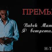 Я Встретил Тебя Иншааллах