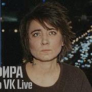 Земфира Интервью Vk